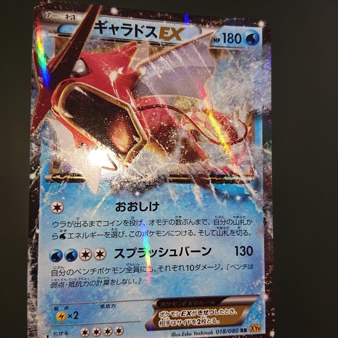 MギャラドスEX、ギャラドスEX RR XY9 破天の怒り