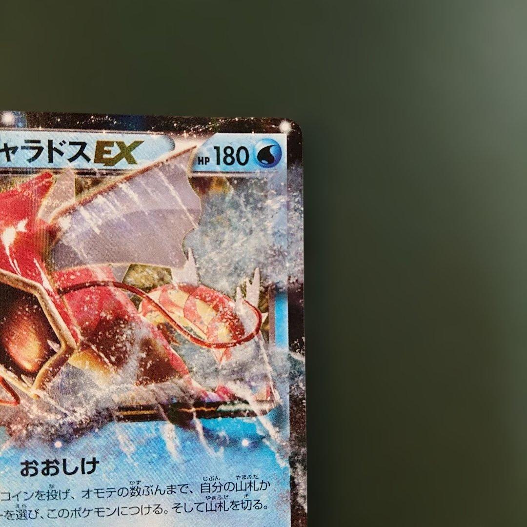 MギャラドスEX、ギャラドスEX RR XY9 破天の怒り