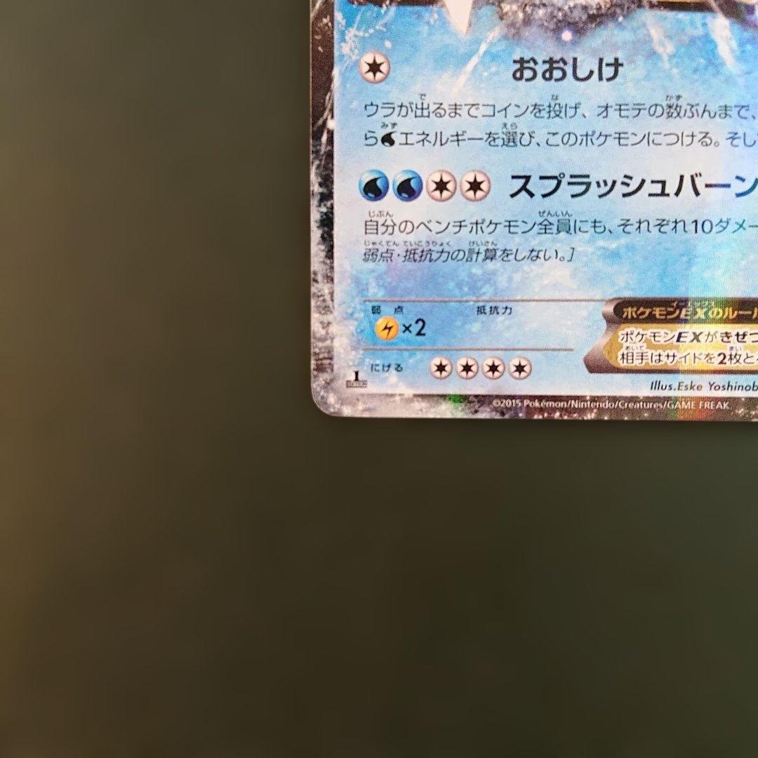 MギャラドスEX、ギャラドスEX RR XY9 破天の怒り