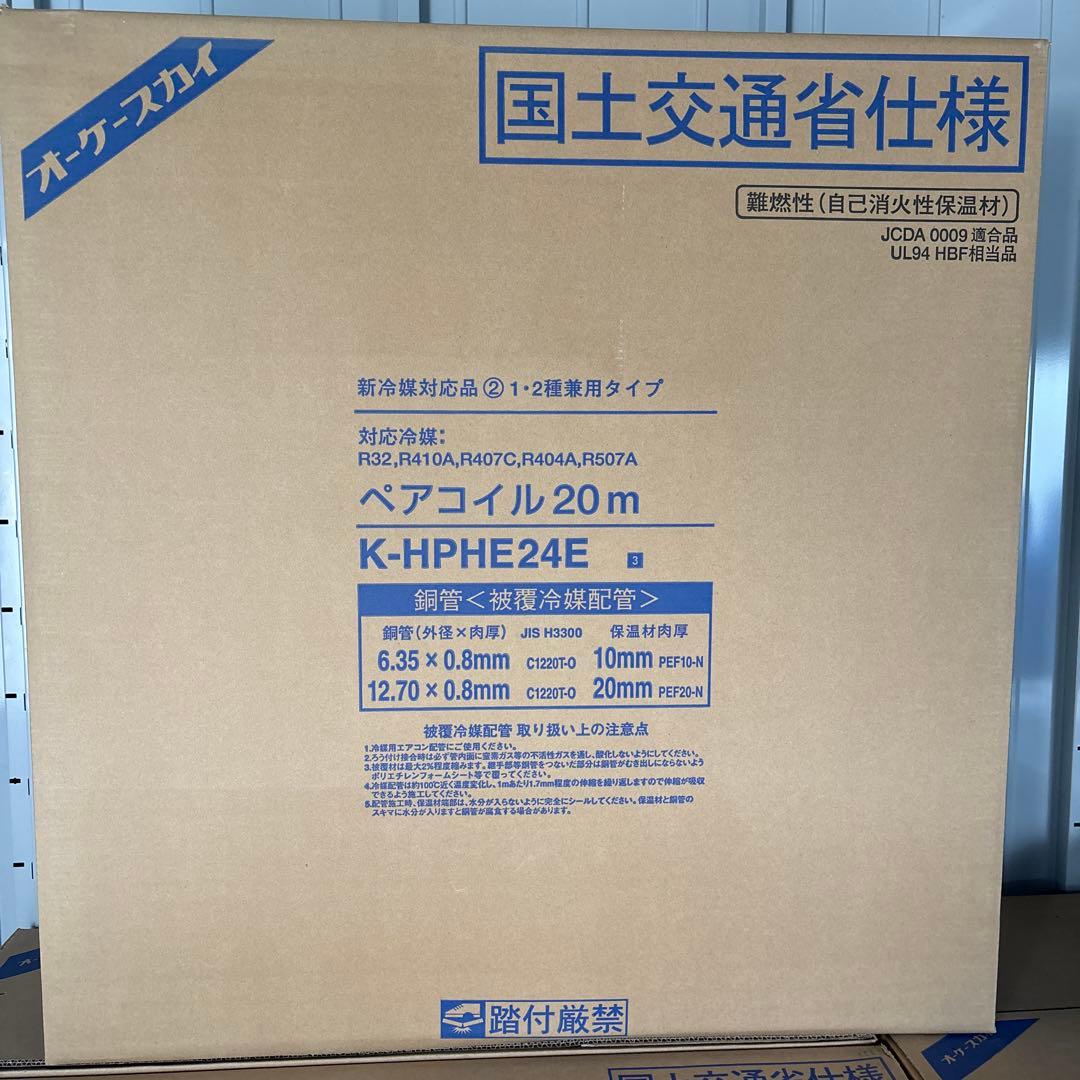 K-HPHE24E ペアコイル 20m 国土交通省仕様