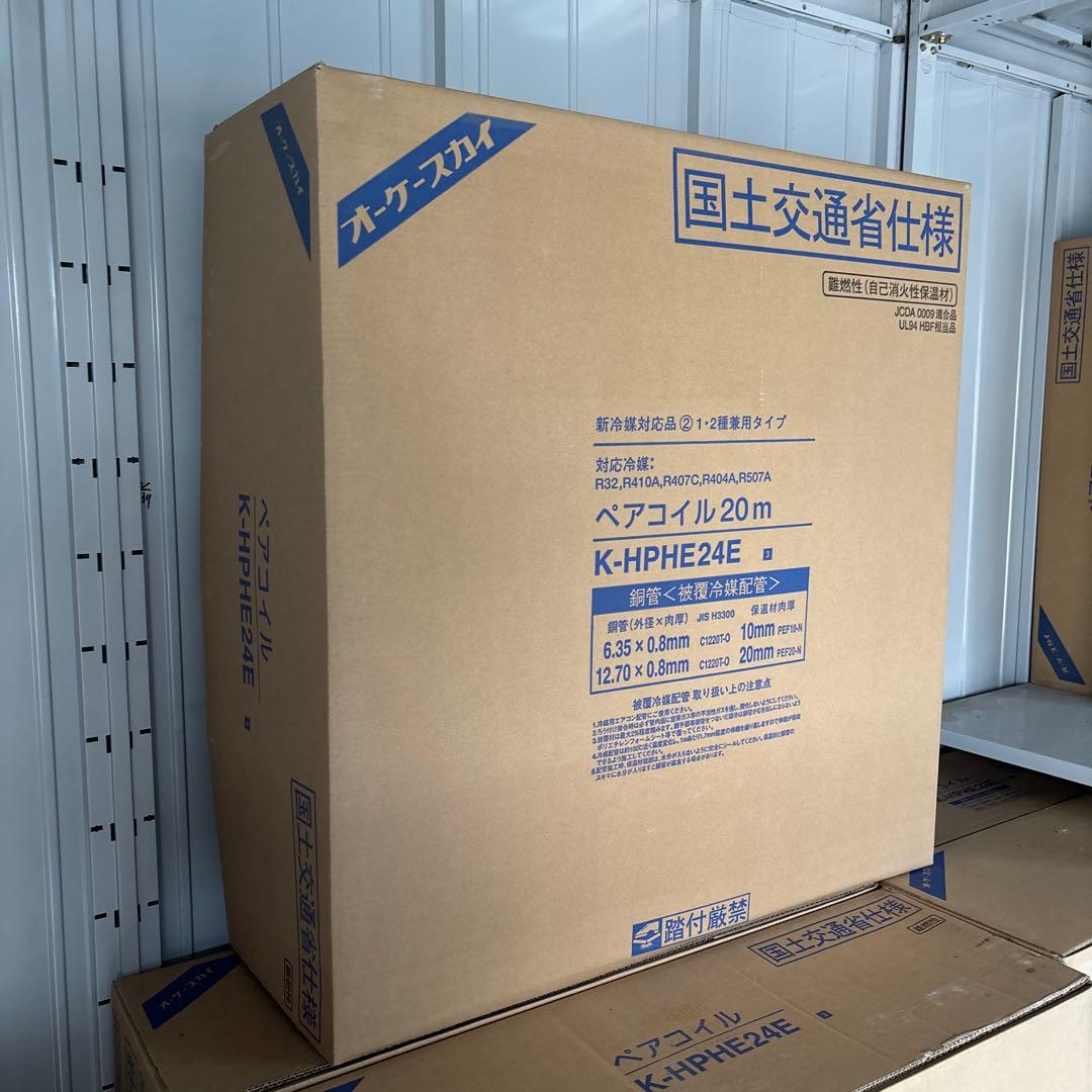 K-HPHE24E ペアコイル 20m 国土交通省仕様