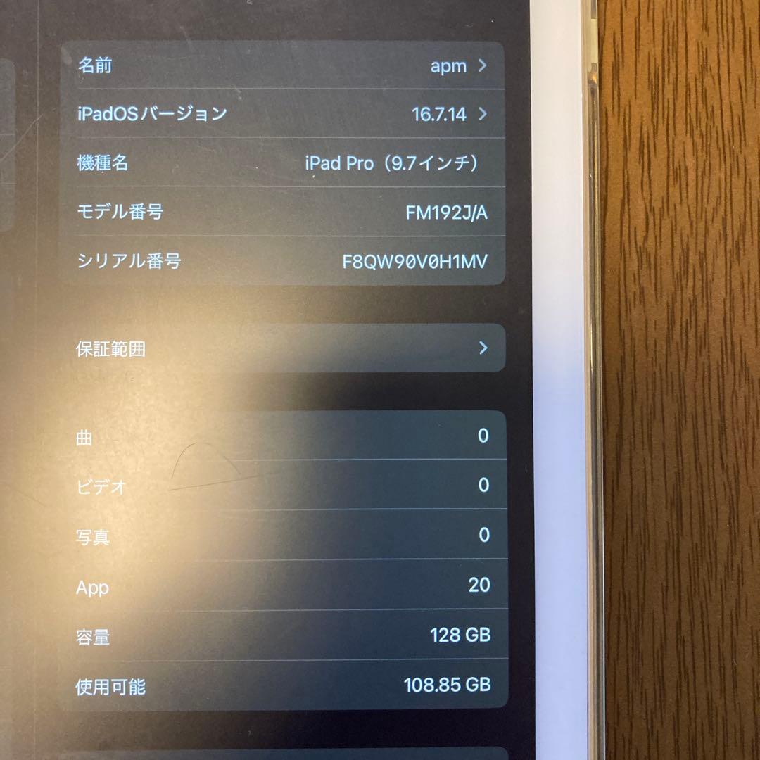 整備済品　iPad Pro 9.7 A1673 ピンクゴールド 保護シール