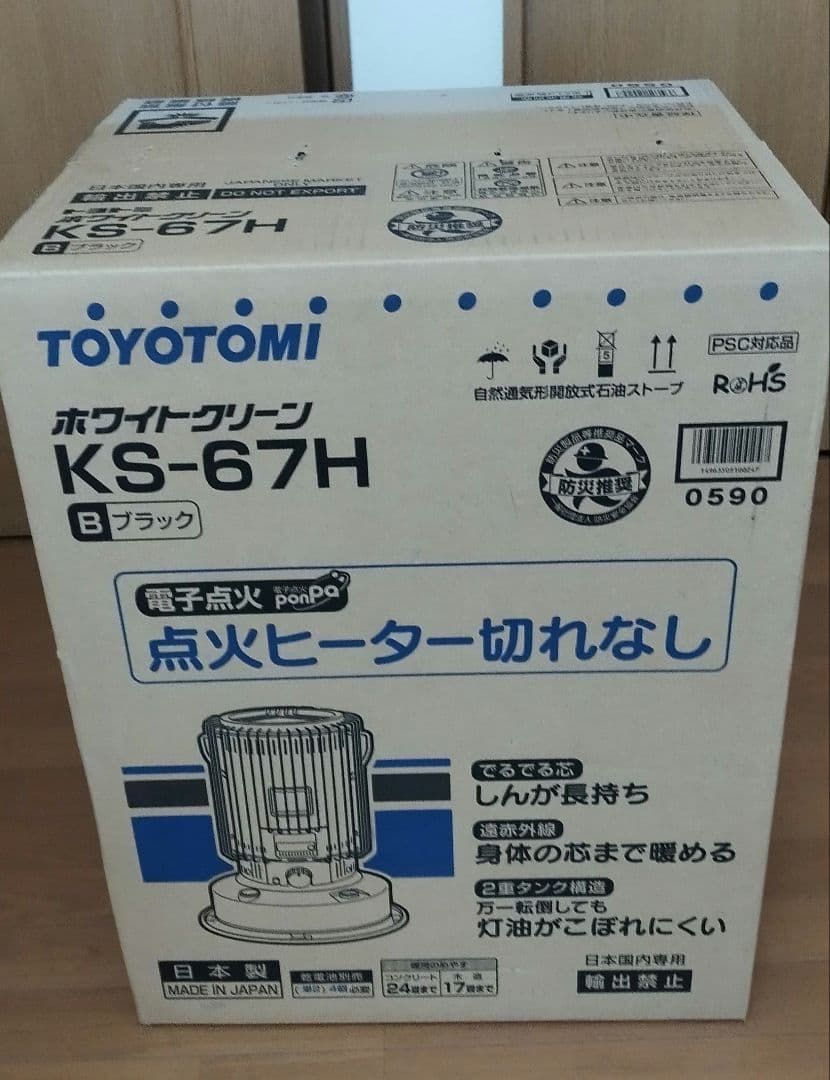 トヨトミ　石油ストーブ　TOYOTOMI KS-67H ブラック