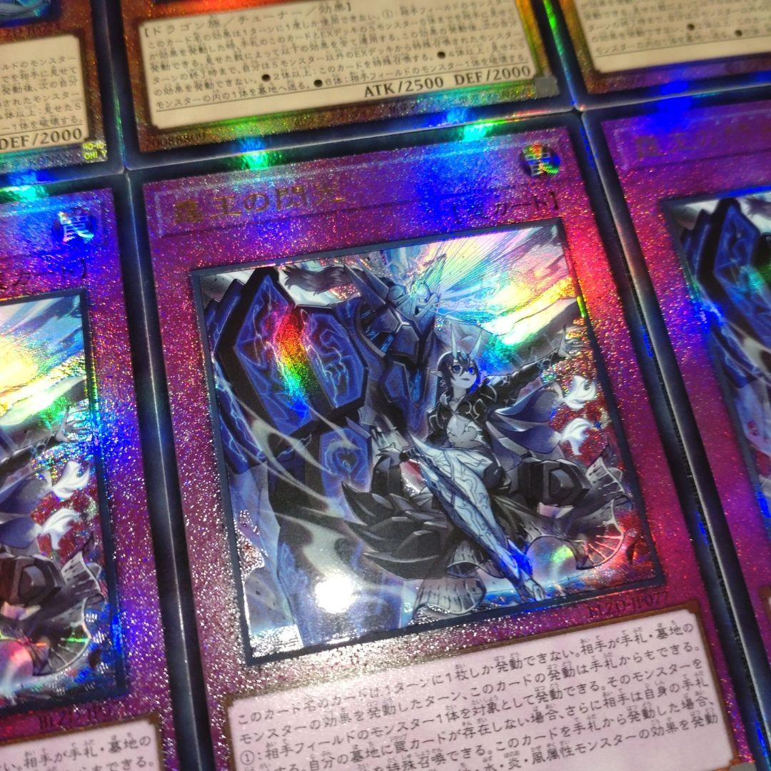 調和ノ天救竜　霆王の閃光　ハルモニア　ドミナススパーク　計6枚　遊戯王