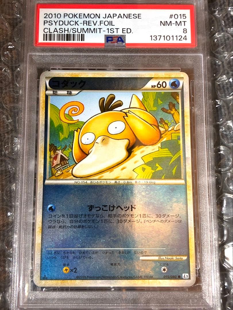 PSA8 コダック legend ミラー 1ed 頂上大激突　ポケモンカード