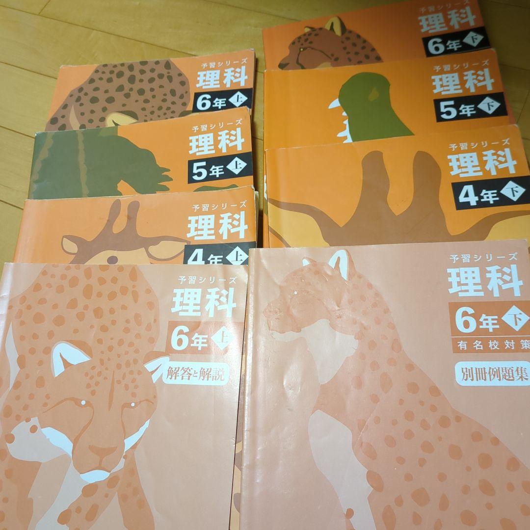 ma@さん専用　四谷大塚 予習シリーズ4〜6年　理科　社会　難語本セット