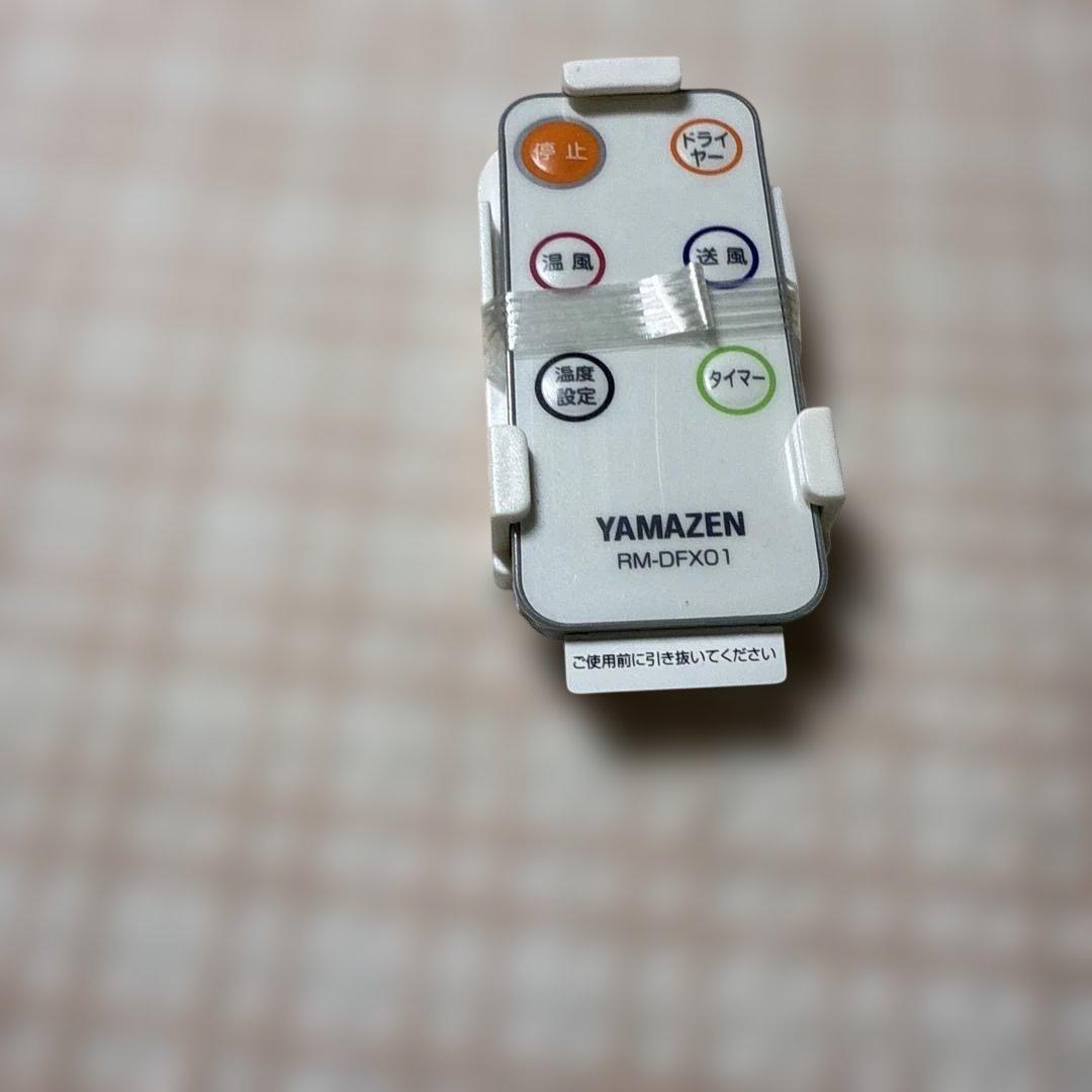 新品未使用品　山善　脱衣所温風ヒーター　DFX−RJ12 2016年製