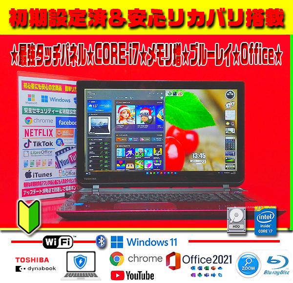 ☀最強タッチパネル★CORE-I7★特盛1TB★ブルーレイ★オフィス2021★