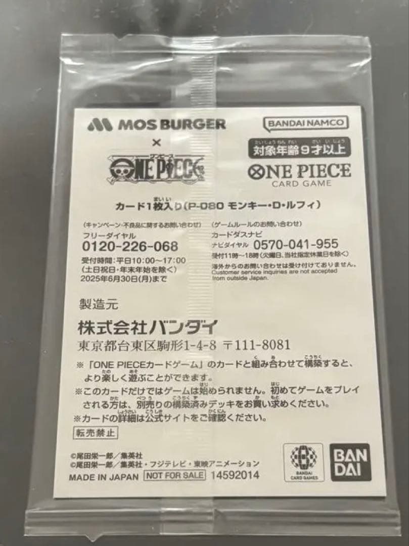 モンキー・D・ルフィ モスバーガー P-080 ワンピースカード