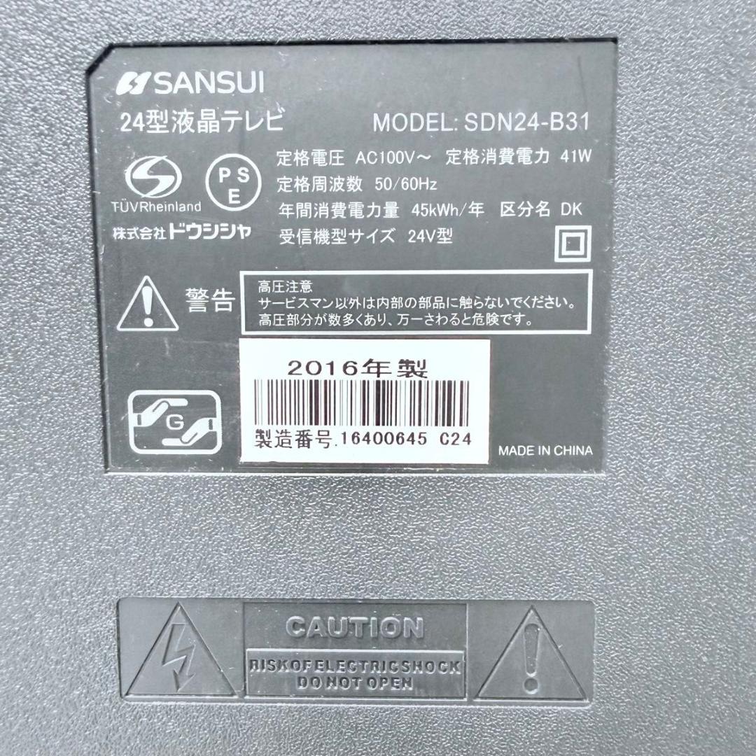 SANSUI サンスイ 液晶テレビ　SDN24-B31　24インチ 24V型