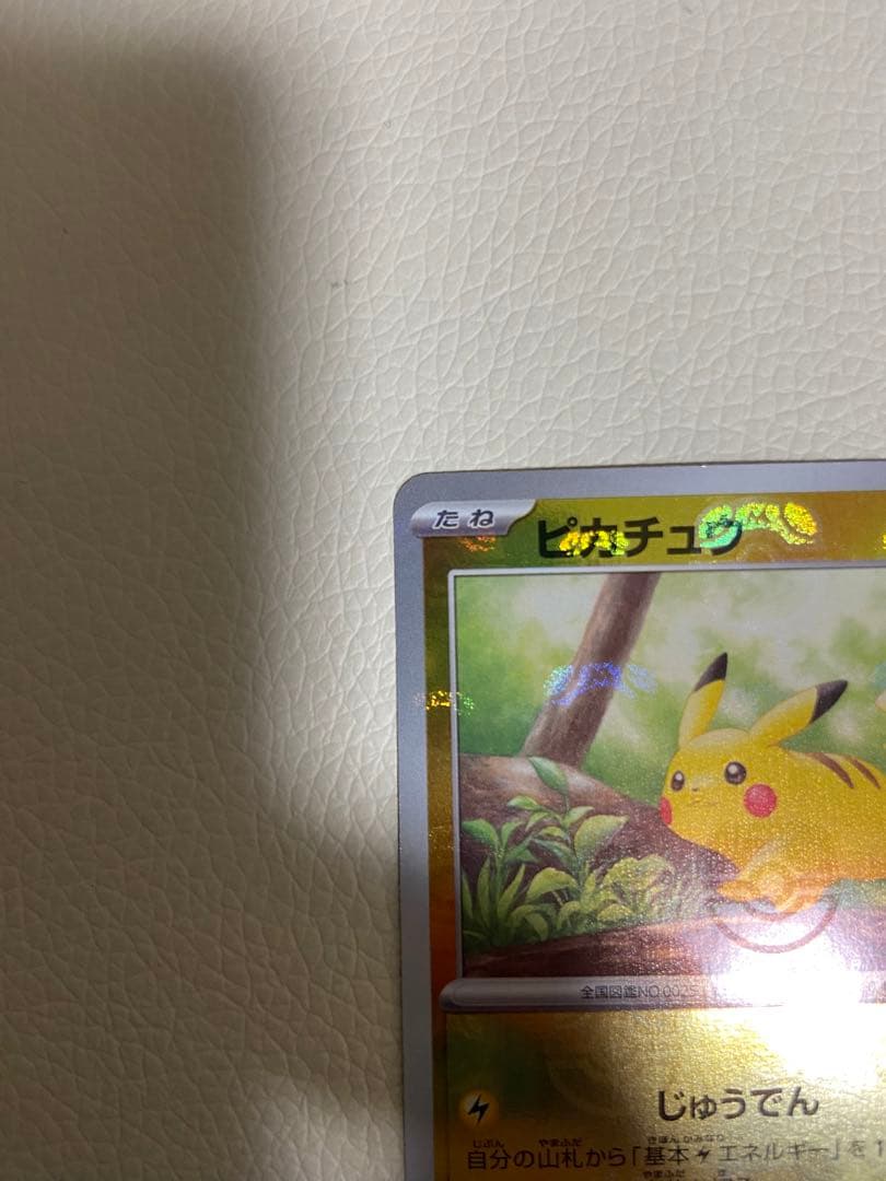 マスターボールミラー　ピカチュウ　マスボ