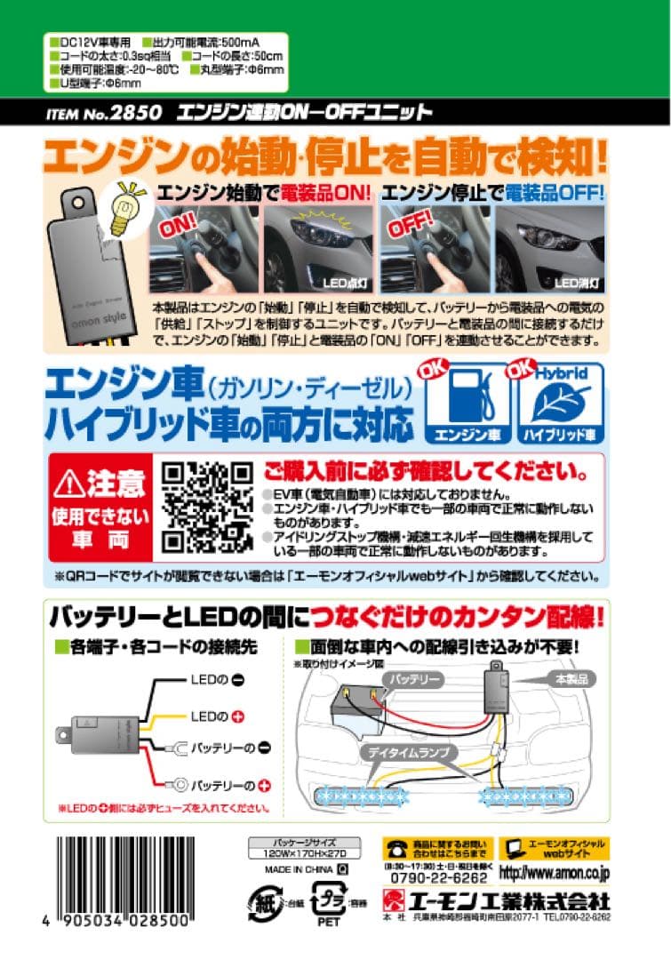 エーモン2850 エンジンON-OFFユニット&PIAA ウイポジキットT20