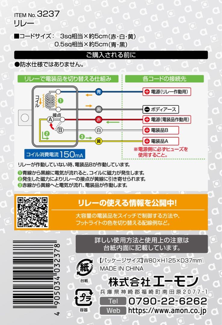 エーモン2850 エンジンON-OFFユニット&PIAA ウイポジキットT20