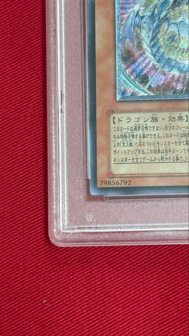 遊戯王 究極宝玉神レインボー・ドラゴン PSA 10