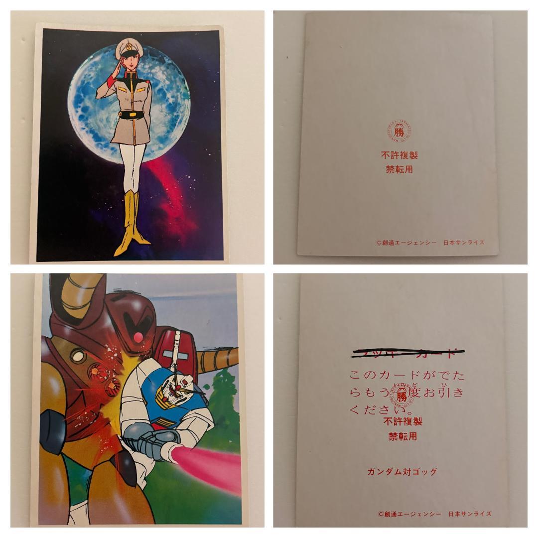 ガンダム 丸勝 ヤワツ製 ブロマイドカード 11枚セット 昭和レトロ