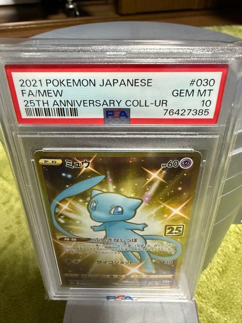 ス*ド様 PSA10 ミュウ 25th Anniversary UR 030/0