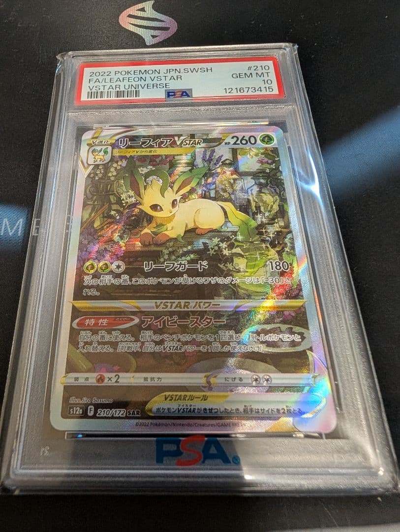 h*m様 PSA10 リーフィア VSTAR SAR S12a 210/172