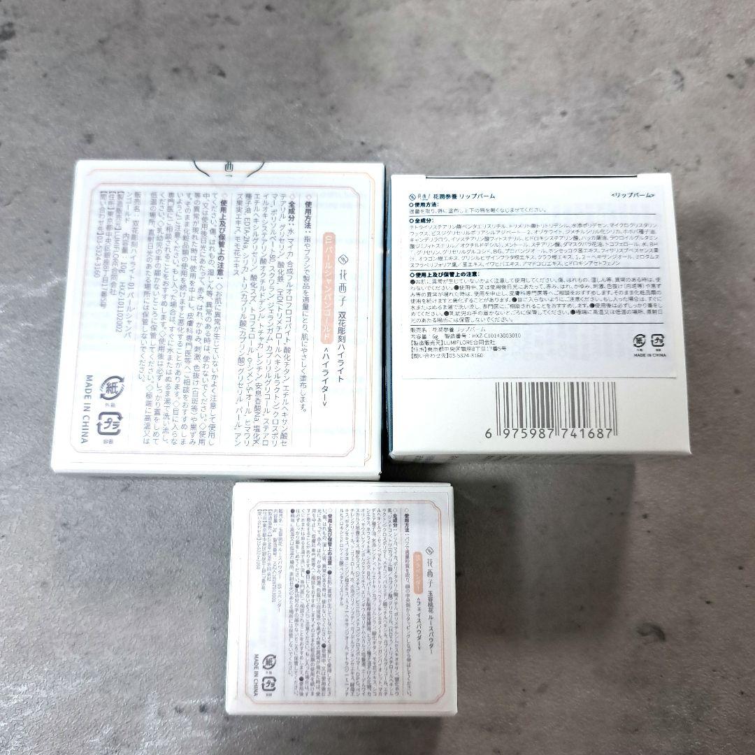 花西子　フローラシス　よろこび限定セット