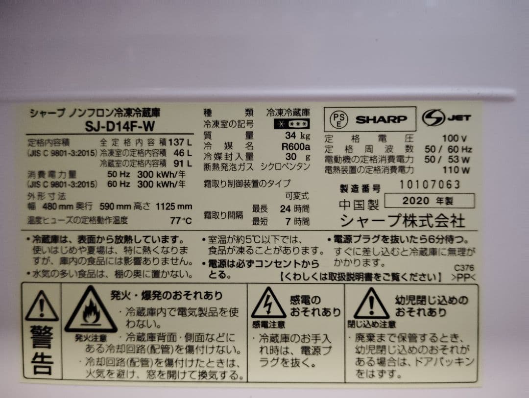 たな　SHARP 冷蔵庫 SJ-D14F-W 137L ホワイト