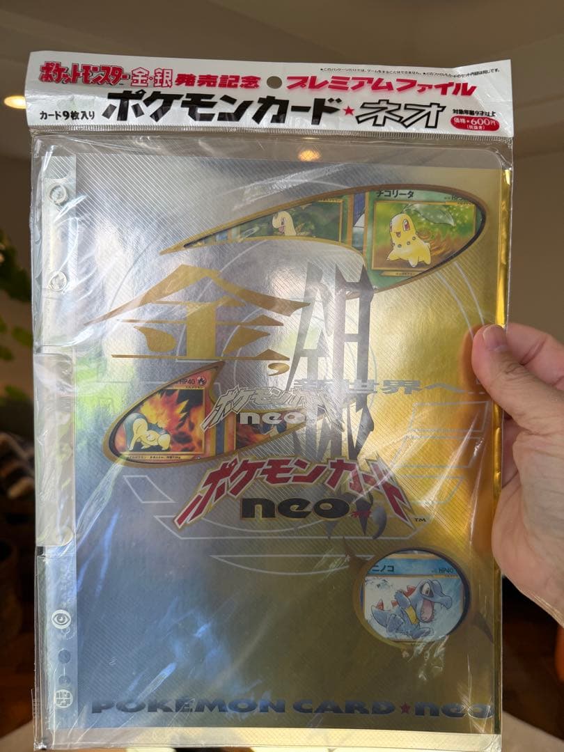 ポケモンカード・ネオ プレミアムファイル ゴールド