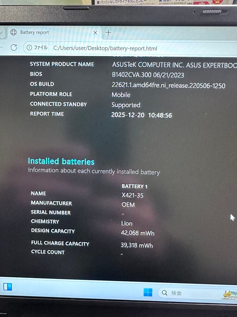 ASUS B1402CV 2023年モデル　13世代　i7-16GB-512GB