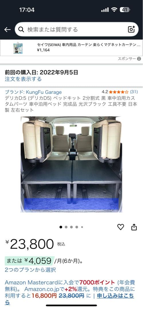 デリカ D5 ベッドキット