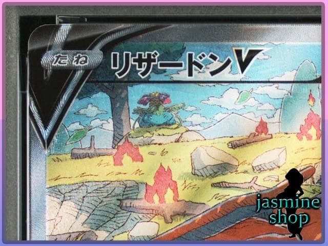 【PSA10】2連番 リザードンV VSTAR SAR VSTARユニバース