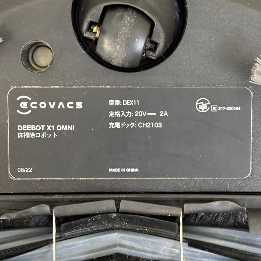 ◯送料込！動作良好 2022年製 エコバックス DEEBOT X1 OMNI