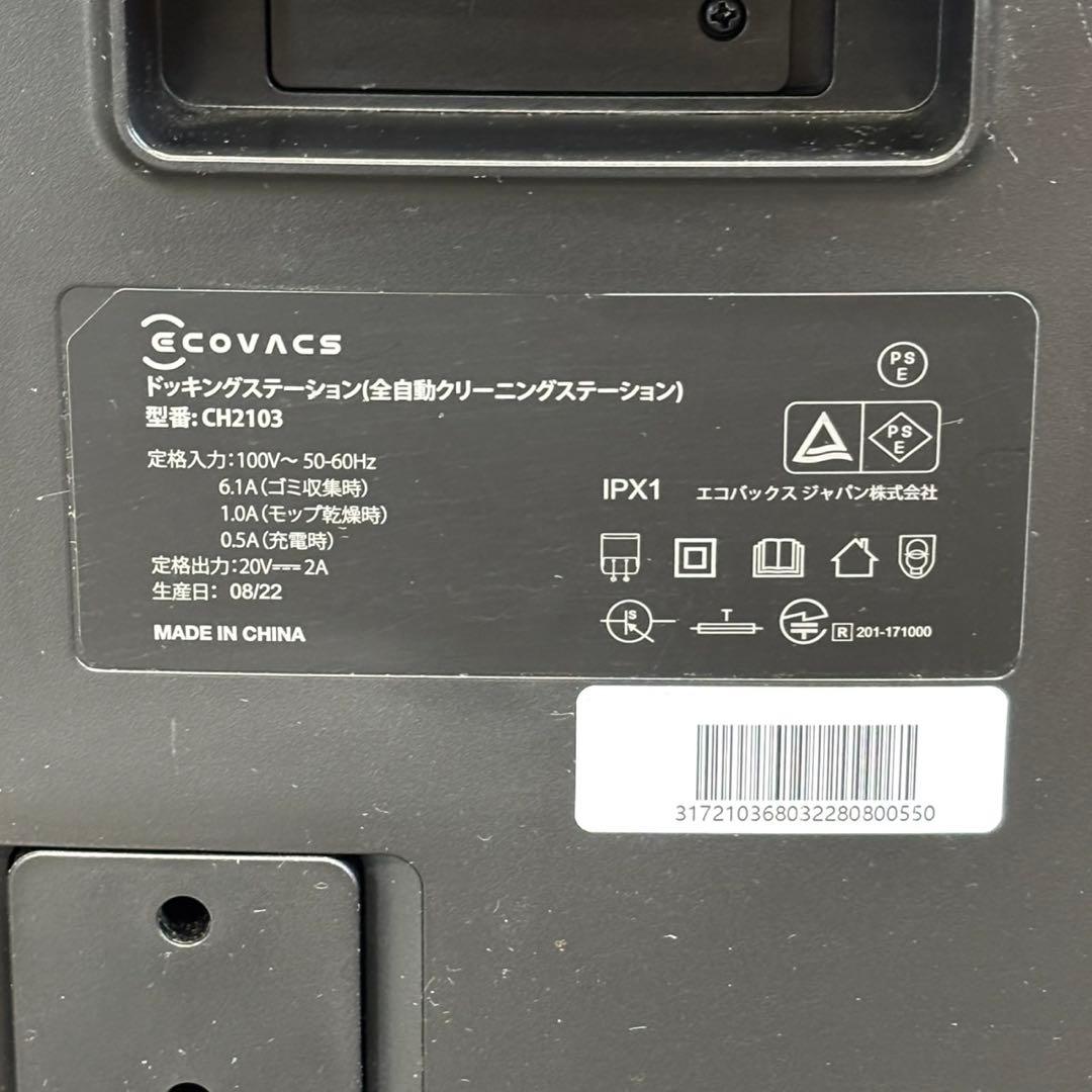 ◯送料込！動作良好 2022年製 エコバックス DEEBOT X1 OMNI