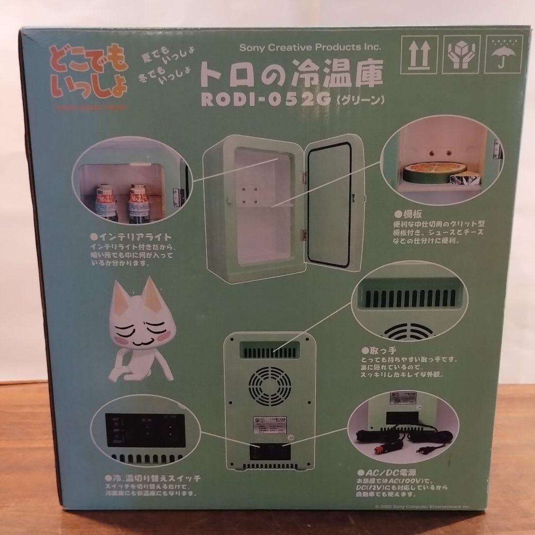 トロの電子冷温庫　どこでもいっしょ　RODI-052G
