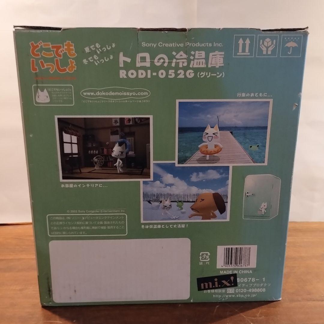 トロの電子冷温庫　どこでもいっしょ　RODI-052G