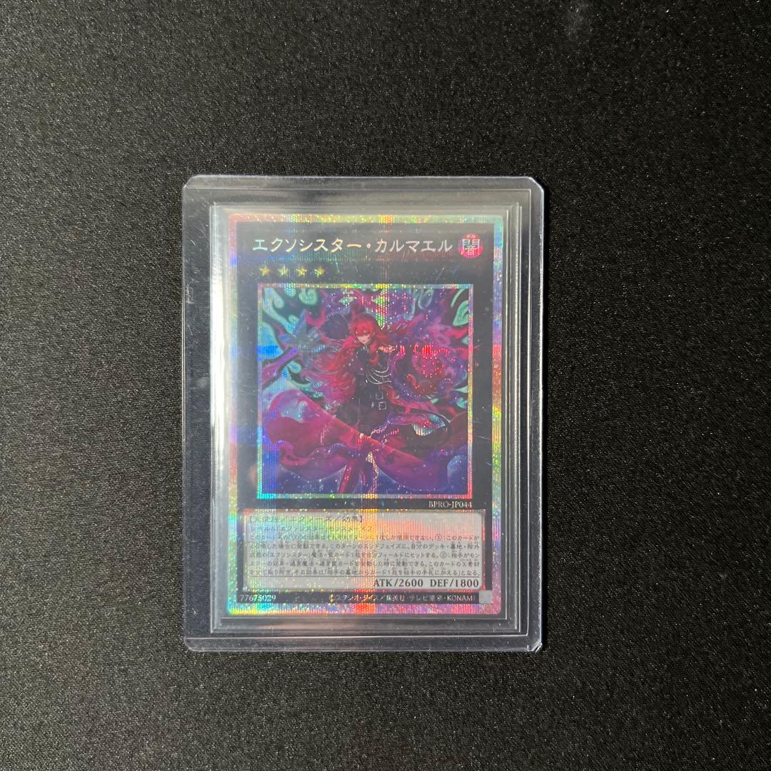 プリシク　エクソシスターカルマエル　１枚　遊戯王