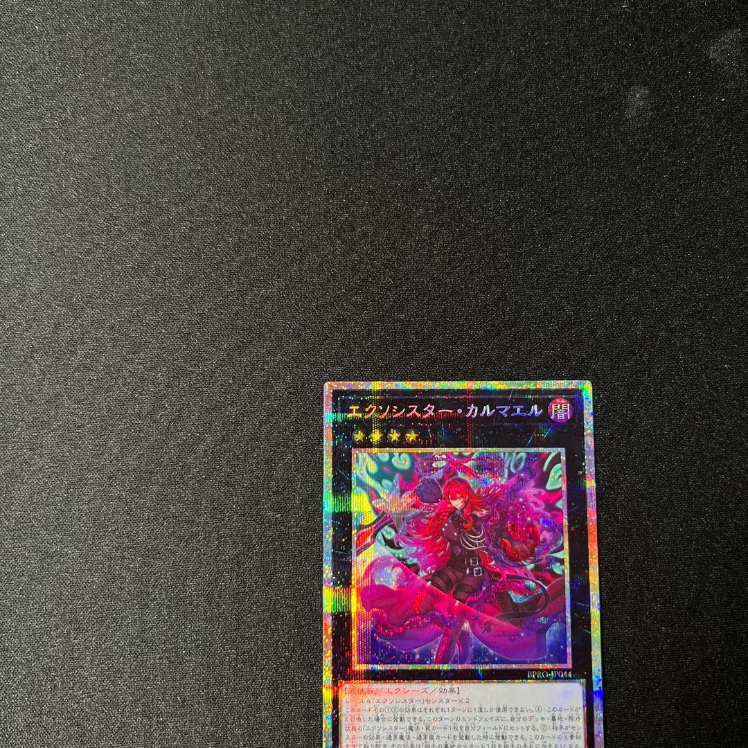 プリシク　エクソシスターカルマエル　１枚　遊戯王