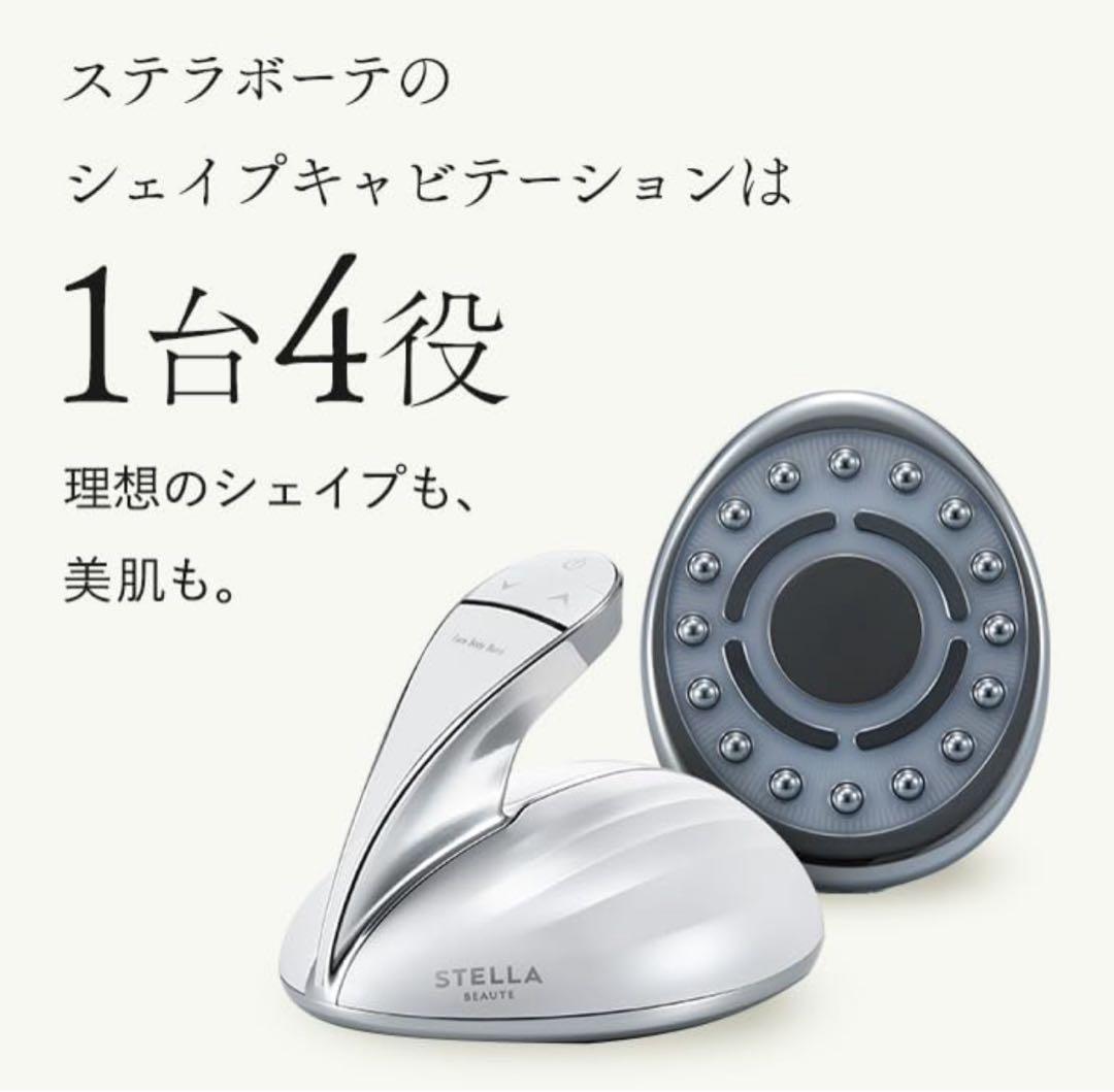 【美品】STELLA BEAUTE シェイプキャビテーション