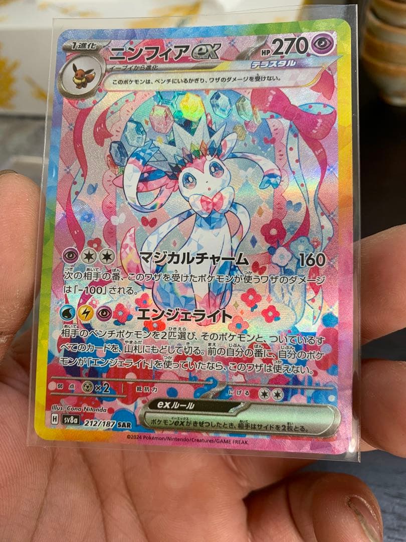 ニンフィアex SAR SV8a テラスタルフェスex 212/187 2枚