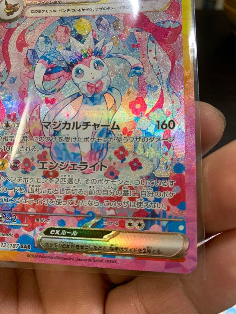 ニンフィアex SAR SV8a テラスタルフェスex 212/187 2枚