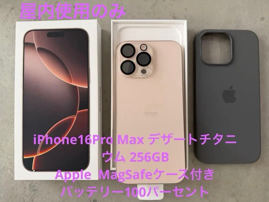 iPhone16Pro Max デザートチタニウム 256GB