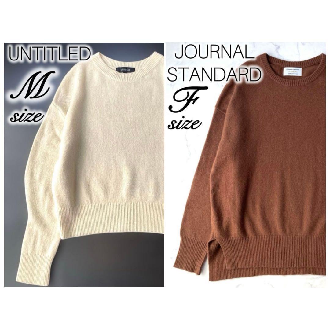 【Jおまとめ】アンタイトル ニット ジャーナルスタンダード ニット