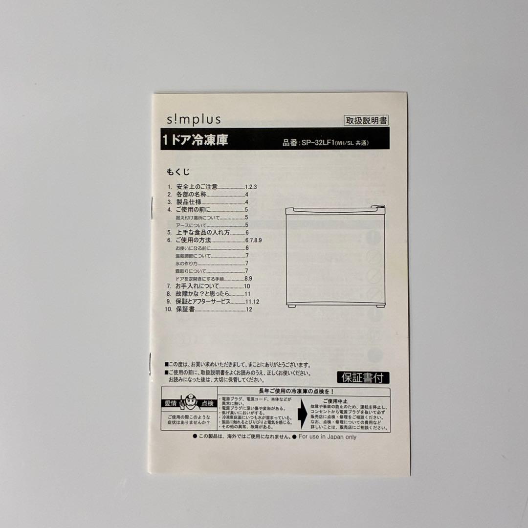 小型冷凍庫 ホワイト 33L 右開き SP-33LRFD1