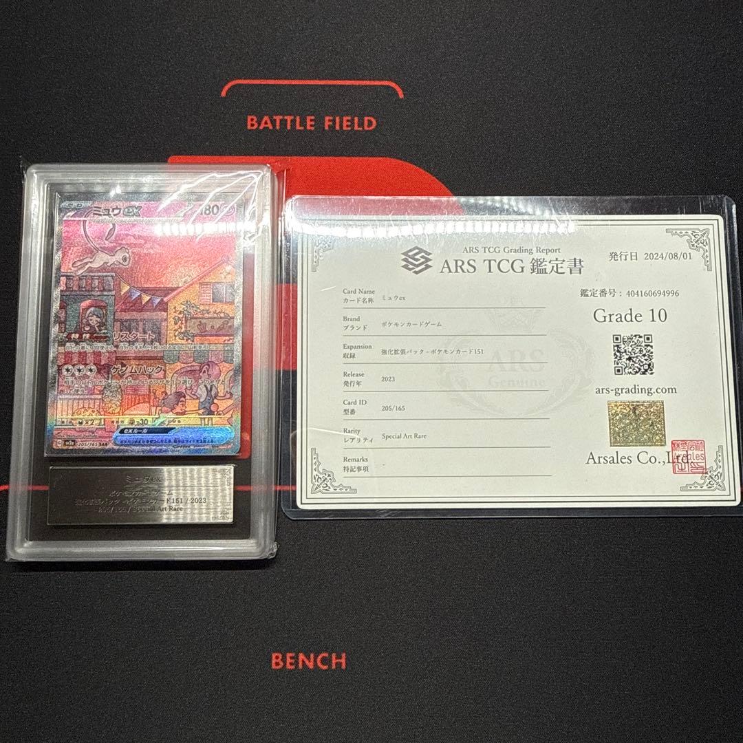 ミュウex SAR ars10 151 SV2a 205/165