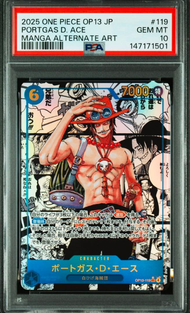 受け継がれる意志　コミパラ　エース　ルフィ　サボ　三兄弟　PSA10 3連番