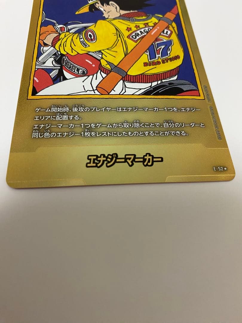 ドラゴンボール　フュージョンワールド　エナジーマーカー　パラレル　17巻　孫悟空