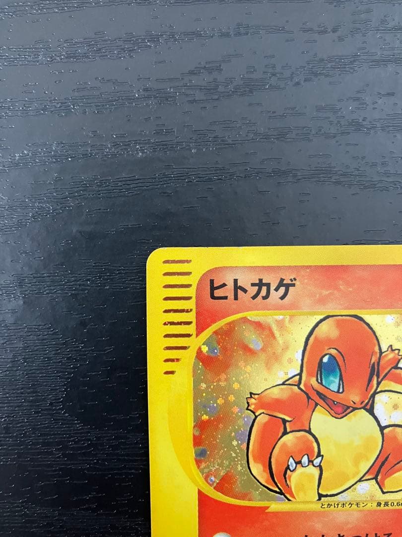 ヒトカゲ マクドナルドオリジナル ミニマム★パック 004/018