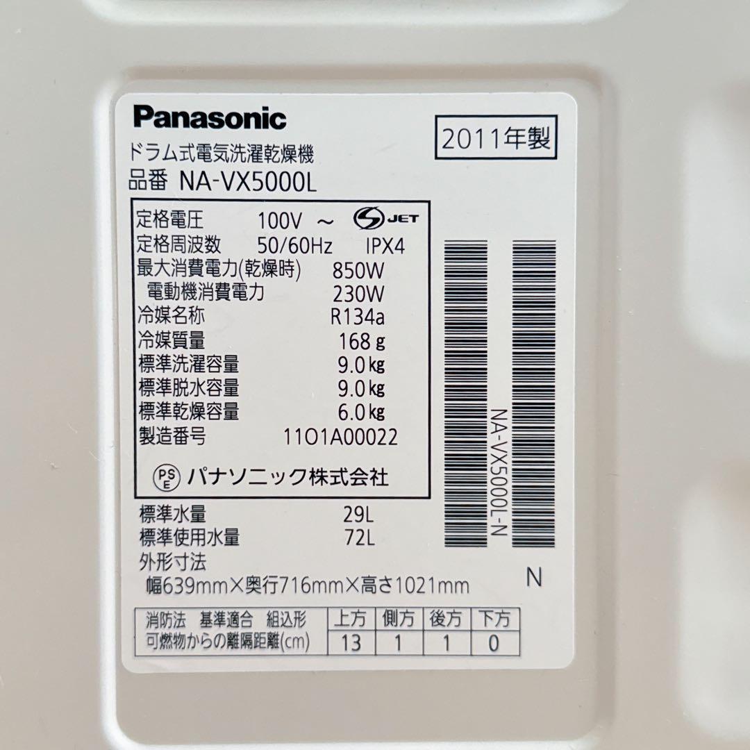 【送料込み】Panasonic 左開きドラム式 洗濯乾燥機 NA-VX5000L