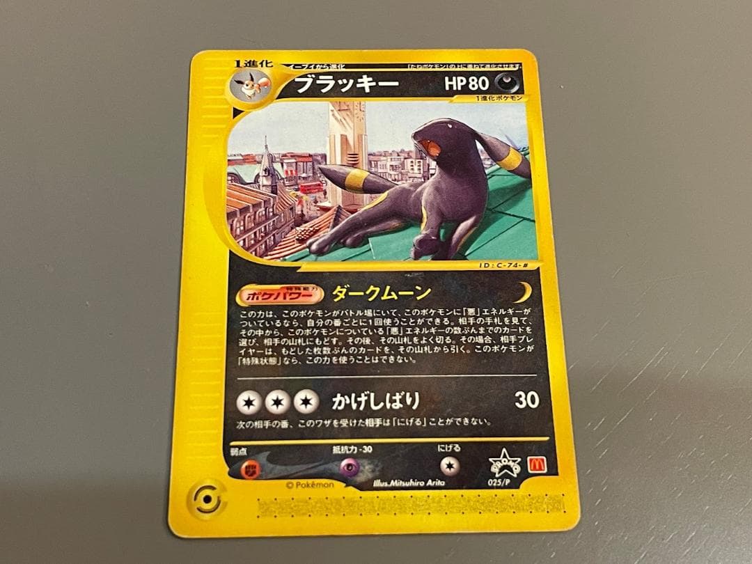 ポケモンカードe マクドナルドプロモ ブラッキー 025/P
