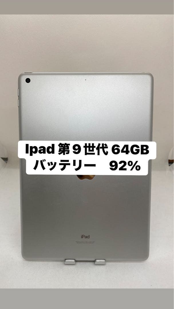 Ipad 第9世代 64GB WiFi モデル　WJP67V