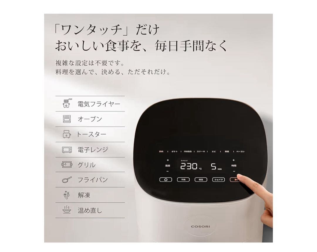 COSORI エアフライヤー ホワイト
