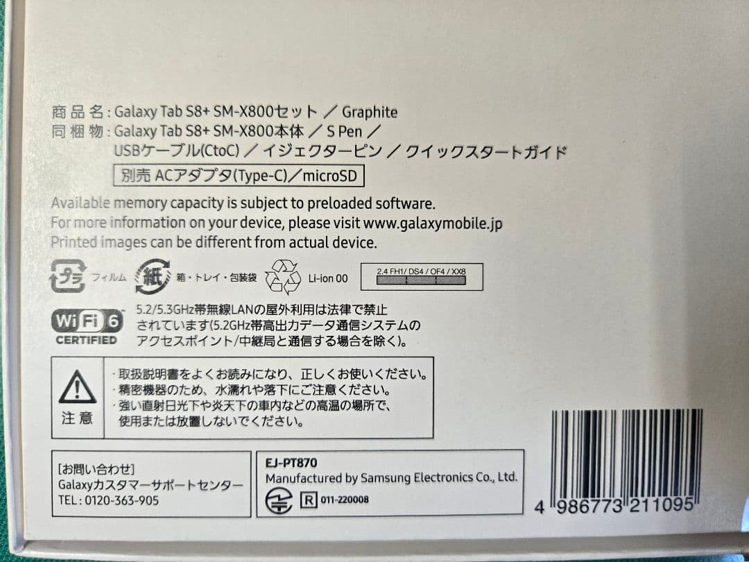 【キララ★様用】 Galaxy Tab S8+ 純正キーボードカバー付