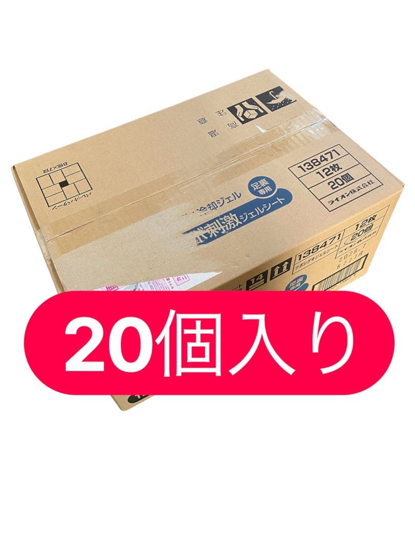 ケース ライオン 休足時間 ツボ刺激ジェルシート 20個 休息時間 足裏 疲労