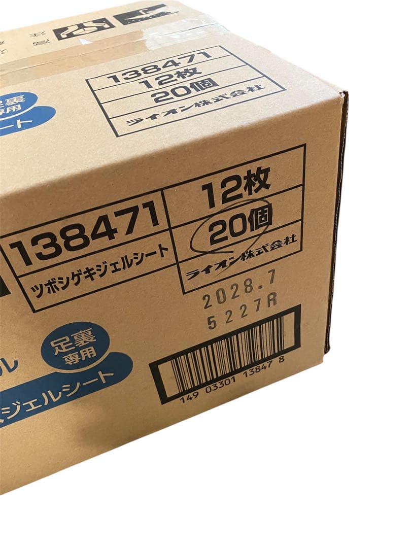 ケース ライオン 休足時間 ツボ刺激ジェルシート 20個 休息時間 足裏 疲労